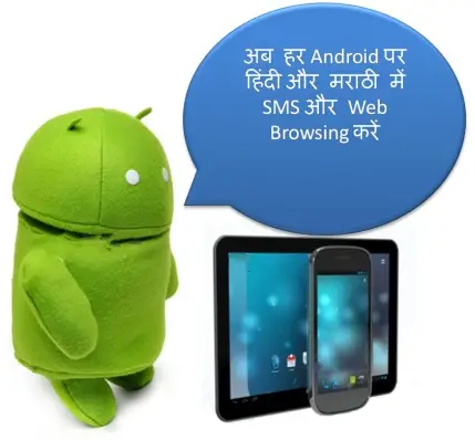 hindi-marathi-on-android